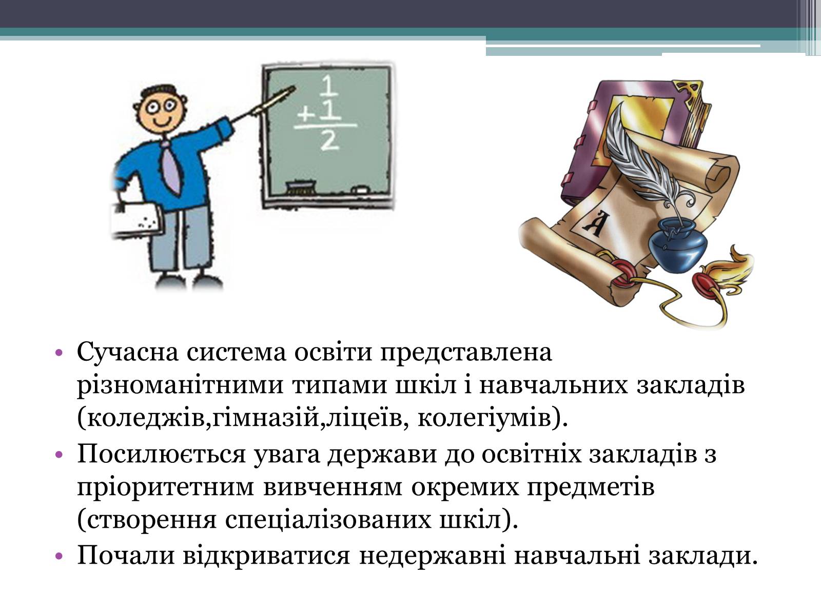 Презентація на тему «Модернізація національної системи освіти» (варіант 2) - Слайд #3 Презентація на тему «Модернізація національної системи освіти» (варіант 2) - Слайд #3