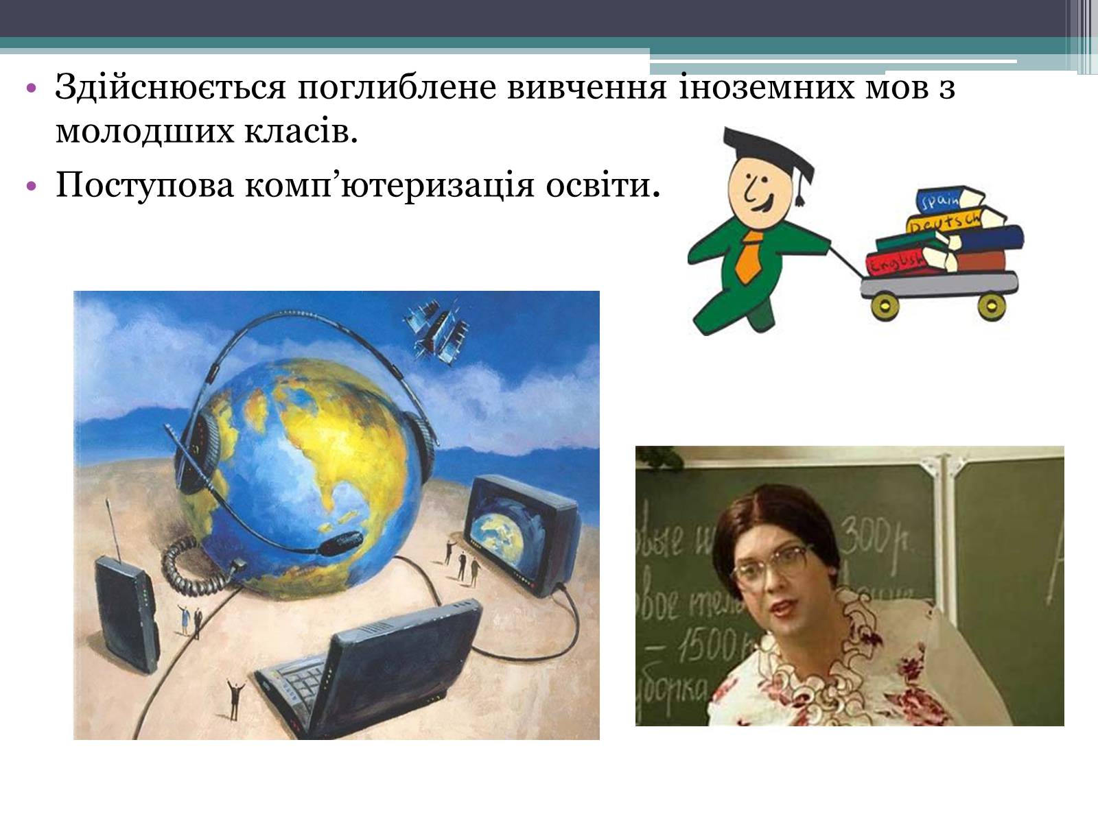 Презентація на тему «Модернізація національної системи освіти» (варіант 2) - Слайд #4 Презентація на тему «Модернізація національної системи освіти» (варіант 2) - Слайд #4
