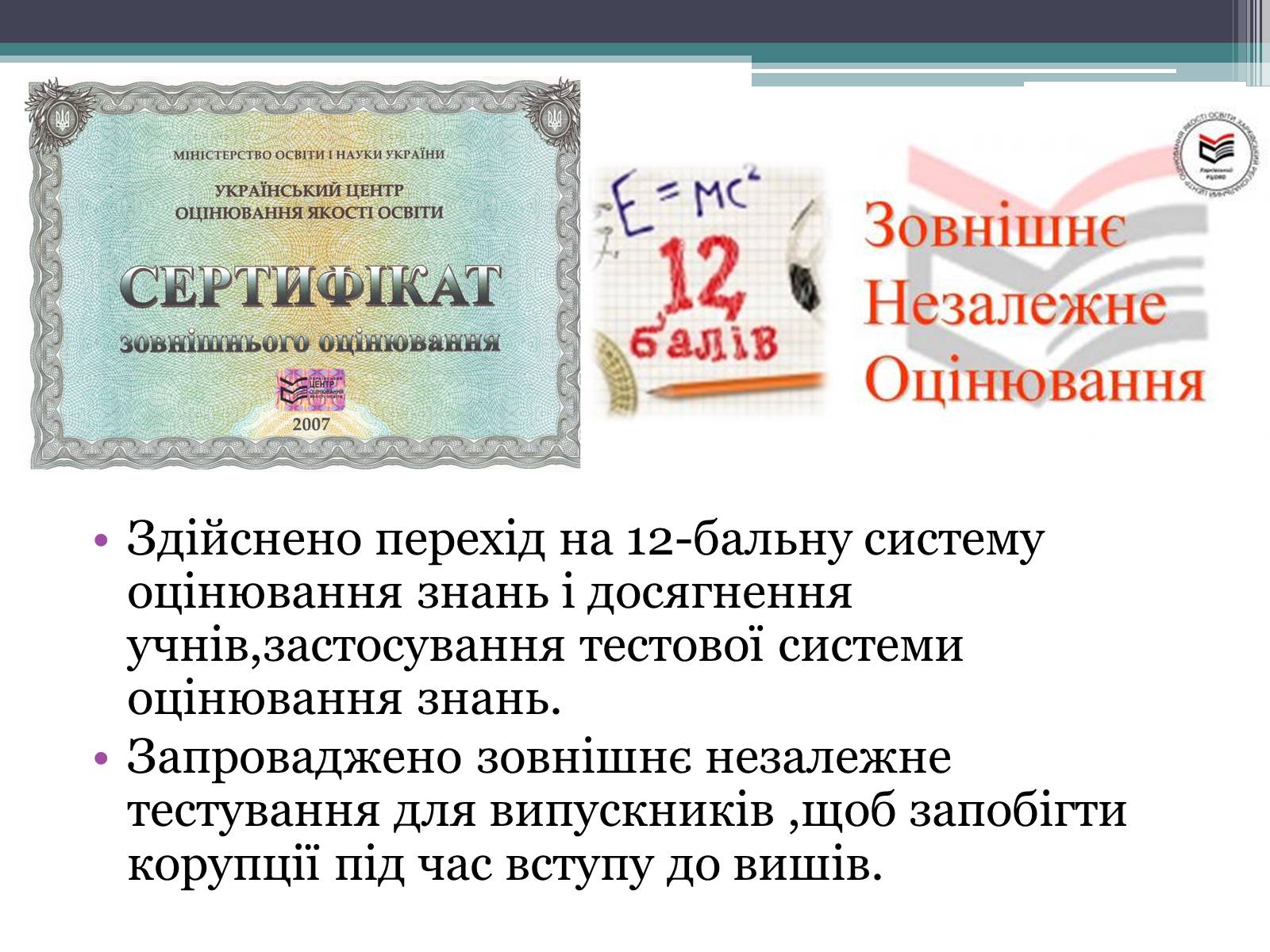 Презентація на тему «Модернізація національної системи освіти» (варіант 2) - Слайд #6 Презентація на тему «Модернізація національної системи освіти» (варіант 2) - Слайд #6
