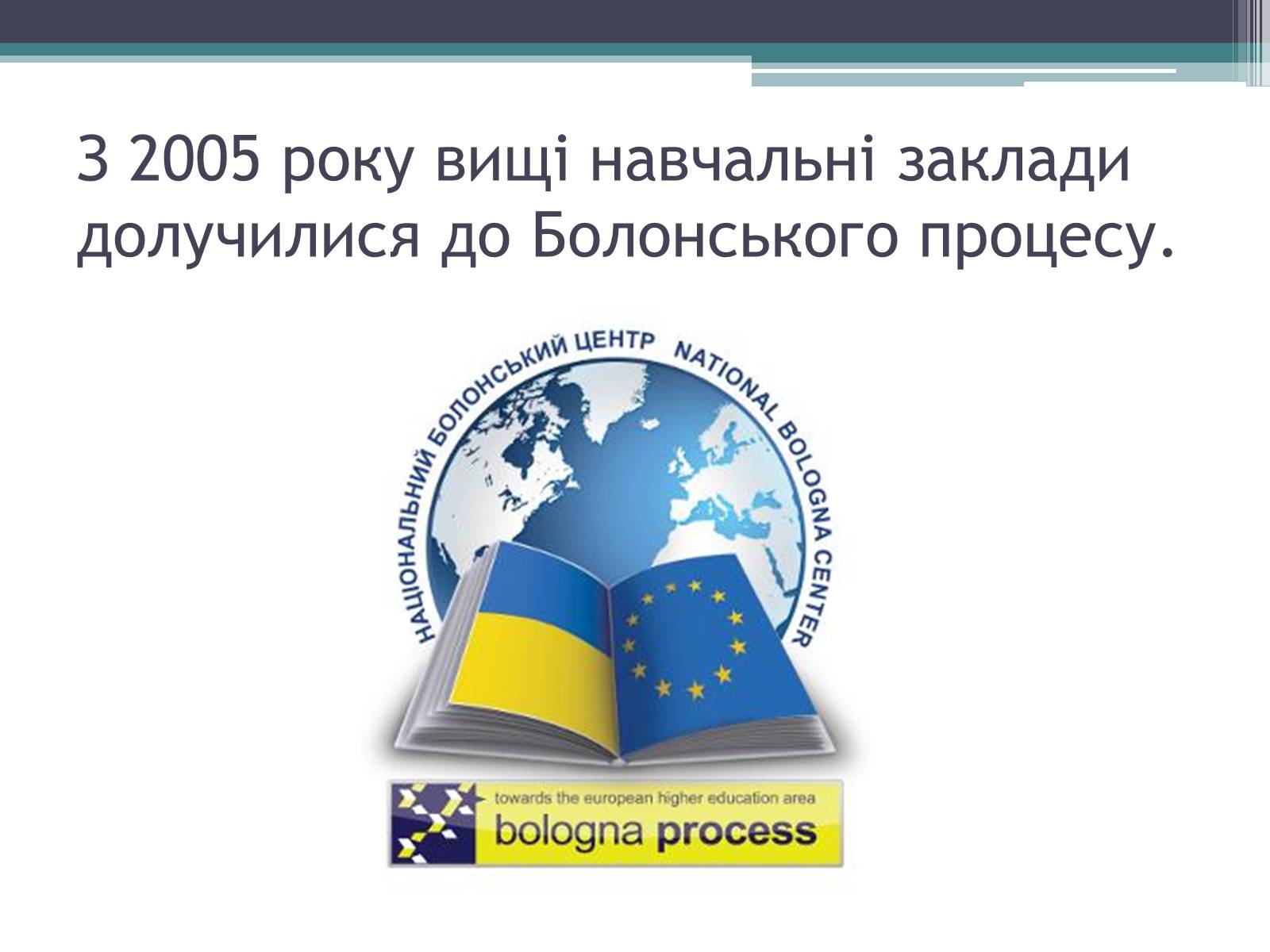 Презентація на тему «Модернізація національної системи освіти» (варіант 2) - Слайд #9 Презентація на тему «Модернізація національної системи освіти» (варіант 2) - Слайд #9