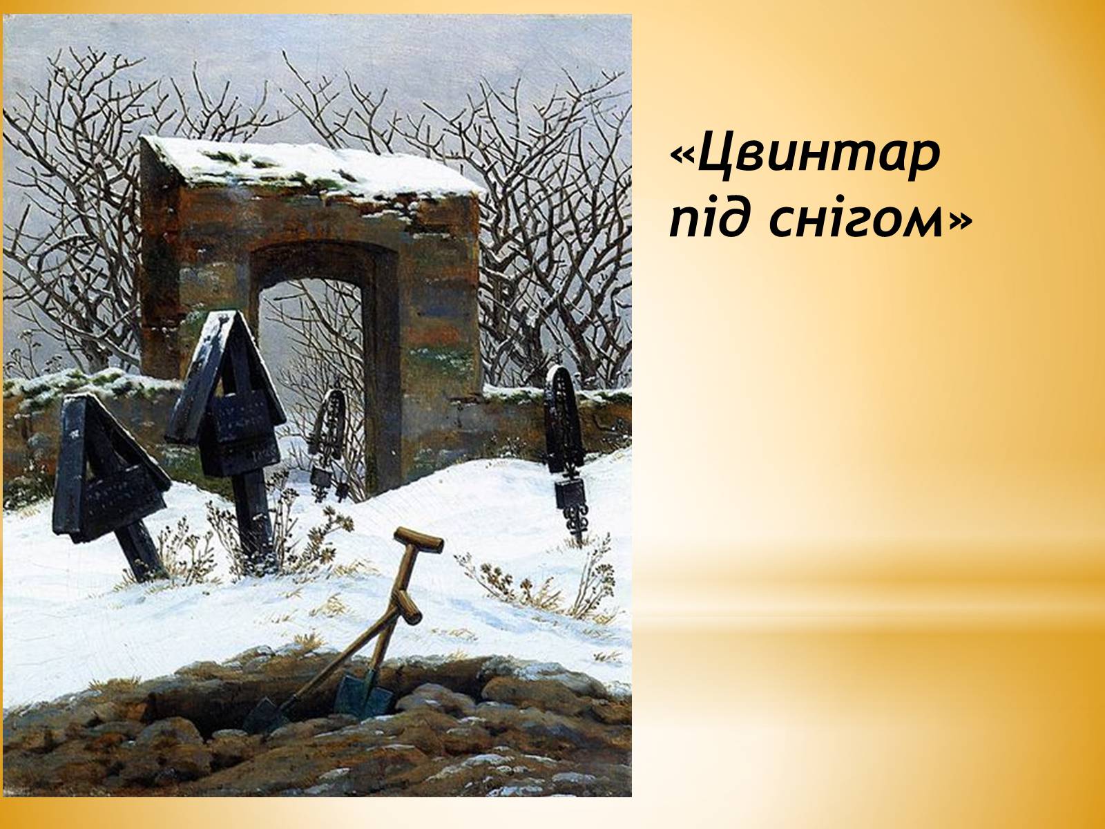 Презентація на тему «Художники Німеччини ХІХ століття» - Слайд #10 Презентація на тему «Художники Німеччини ХІХ століття» - Слайд #10