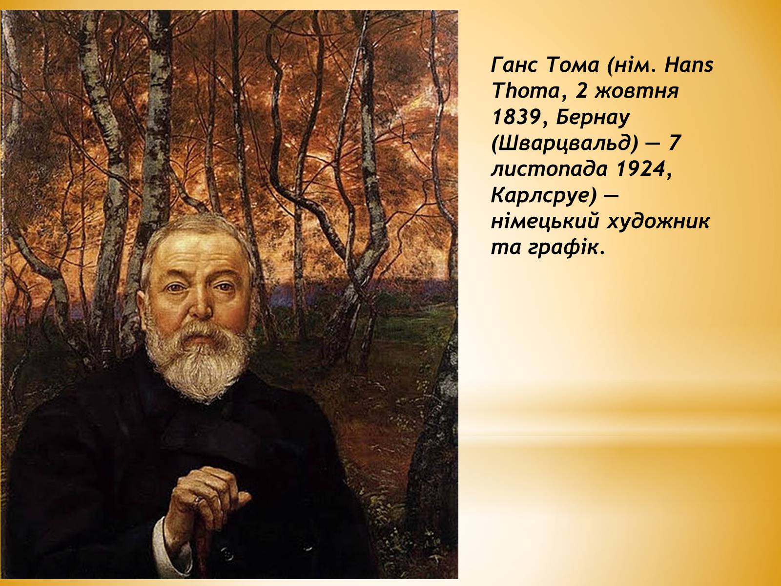 Презентація на тему «Художники Німеччини ХІХ століття» - Слайд #11 Презентація на тему «Художники Німеччини ХІХ століття» - Слайд #11