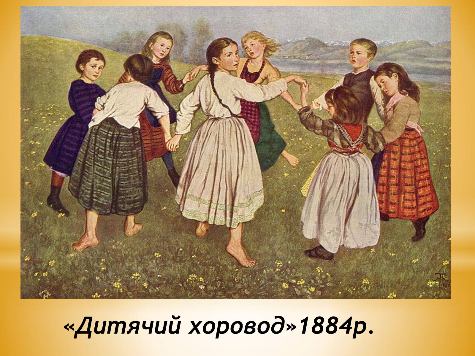 Презентація на тему «Художники Німеччини ХІХ століття» - Слайд #13 Презентація на тему «Художники Німеччини ХІХ століття» - Слайд #13