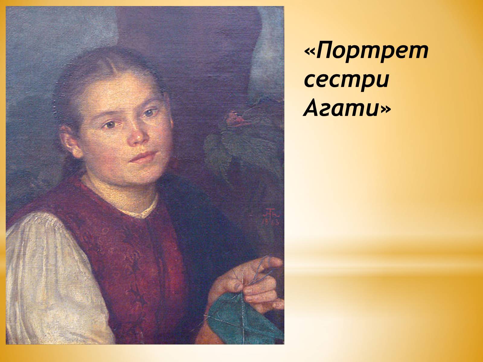 Презентація на тему «Художники Німеччини ХІХ століття» - Слайд #16 Презентація на тему «Художники Німеччини ХІХ століття» - Слайд #16