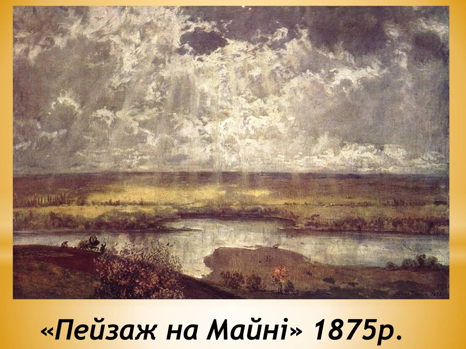 Презентація на тему «Художники Німеччини ХІХ століття» - Слайд #17 Презентація на тему «Художники Німеччини ХІХ століття» - Слайд #17