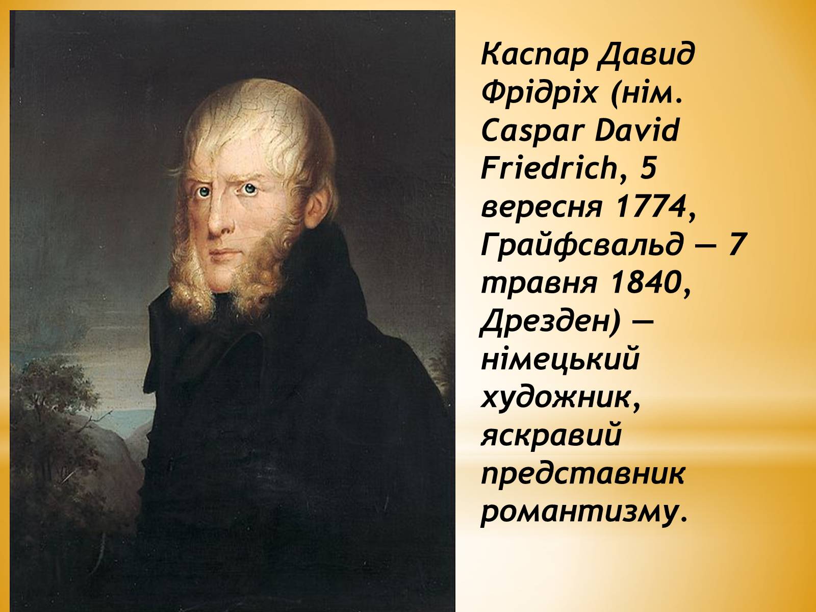 Презентація на тему «Художники Німеччини ХІХ століття» - Слайд #2 Презентація на тему «Художники Німеччини ХІХ століття» - Слайд #2