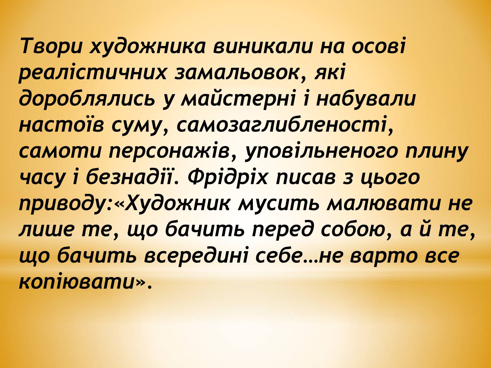 Презентація на тему «Художники Німеччини ХІХ століття» - Слайд #3 Презентація на тему «Художники Німеччини ХІХ століття» - Слайд #3