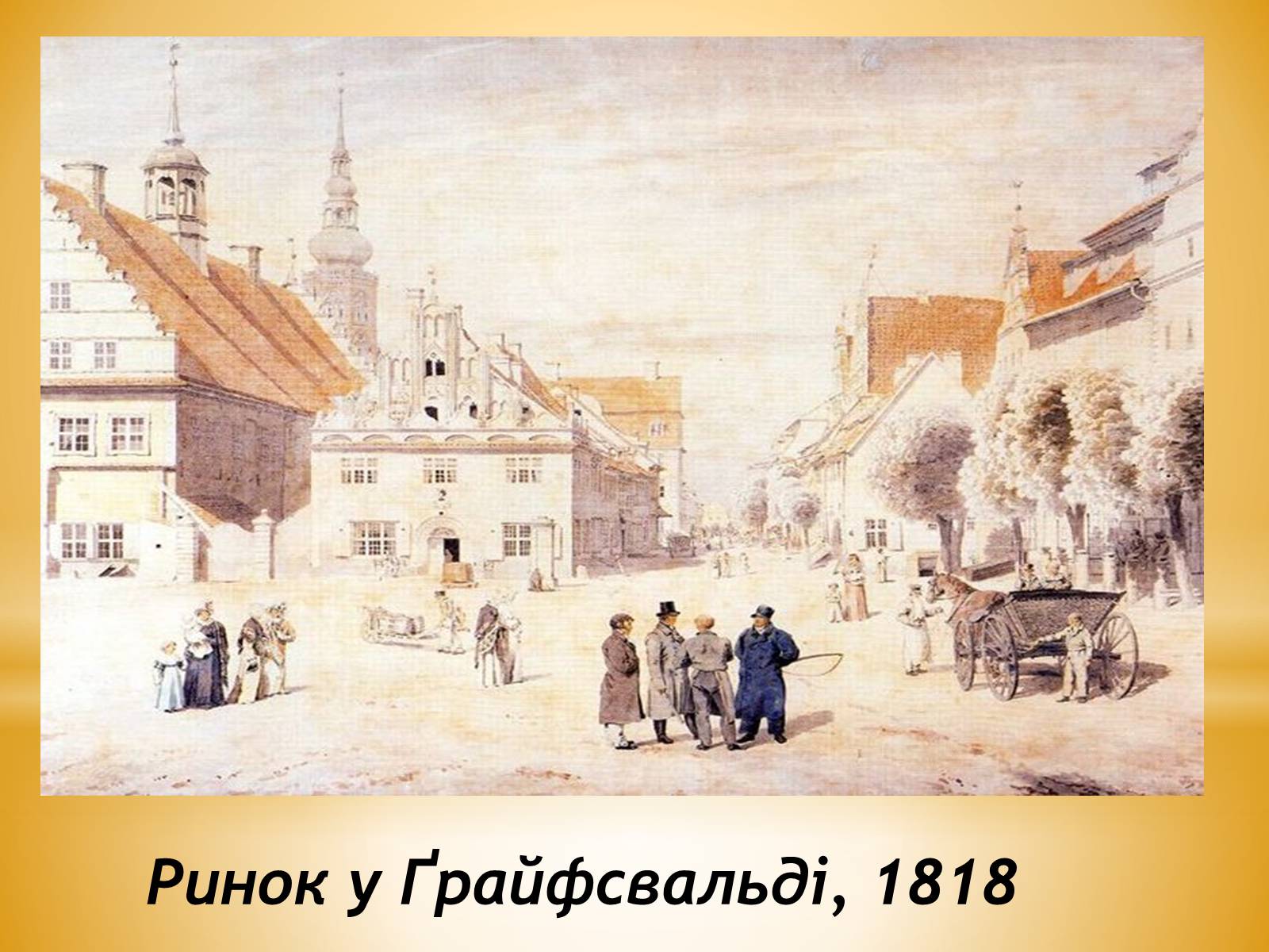 Презентація на тему «Художники Німеччини ХІХ століття» - Слайд #6 Презентація на тему «Художники Німеччини ХІХ століття» - Слайд #6