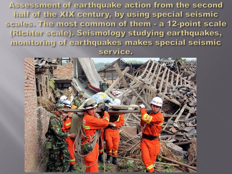 Презентація на тему «Еarthquake» - Слайд #12 Презентація на тему «Еarthquake» - Слайд #12