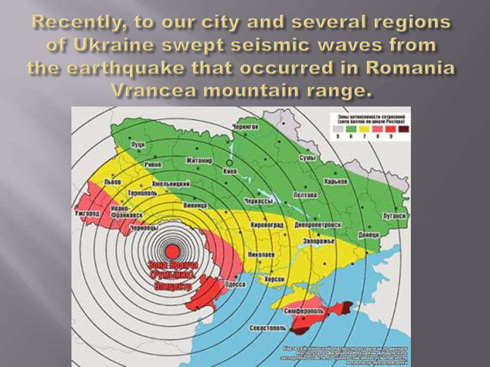 Презентація на тему «Еarthquake» - Слайд #14 Презентація на тему «Еarthquake» - Слайд #14