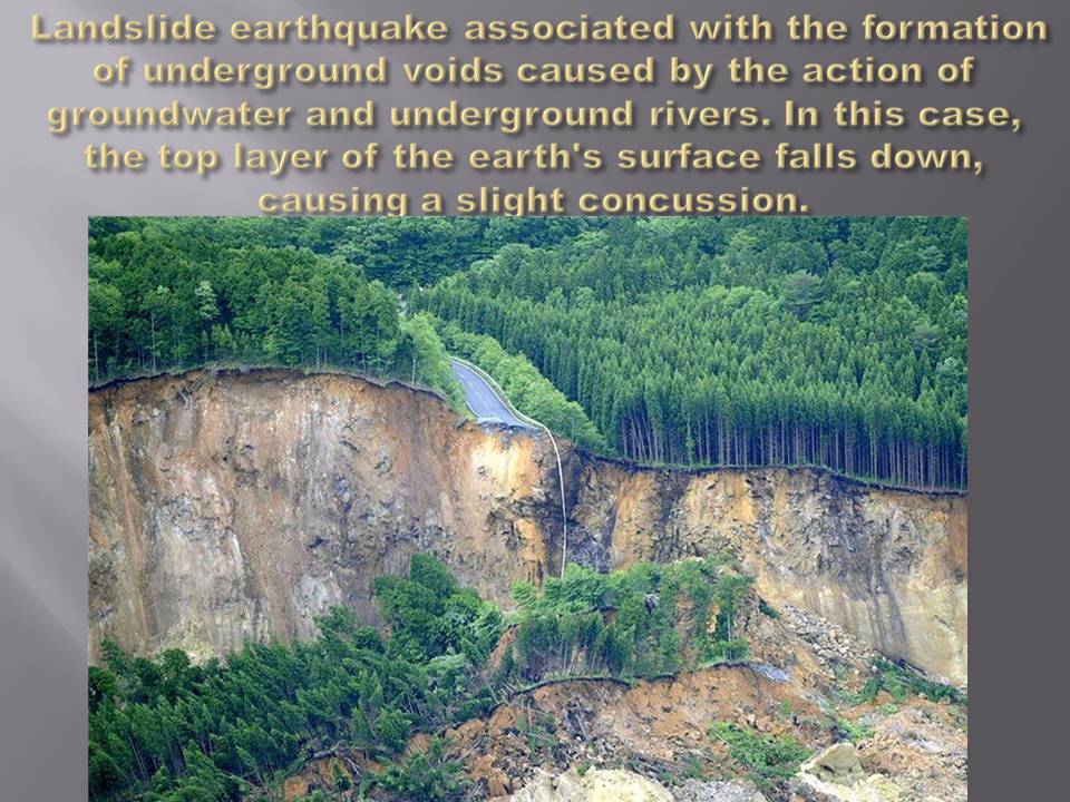 Презентація на тему «Еarthquake» - Слайд #9 Презентація на тему «Еarthquake» - Слайд #9