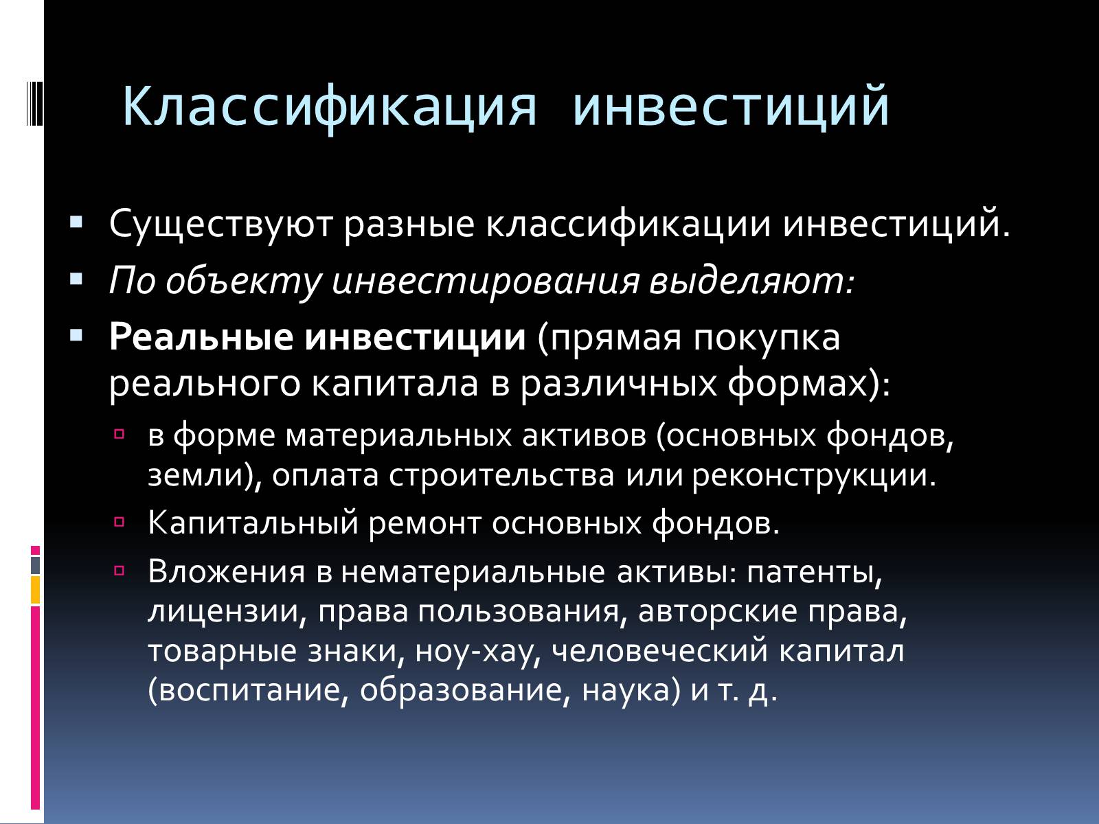 Презентація на тему «Инвестиции» - Слайд #3 Презентація на тему «Инвестиции» - Слайд #3
