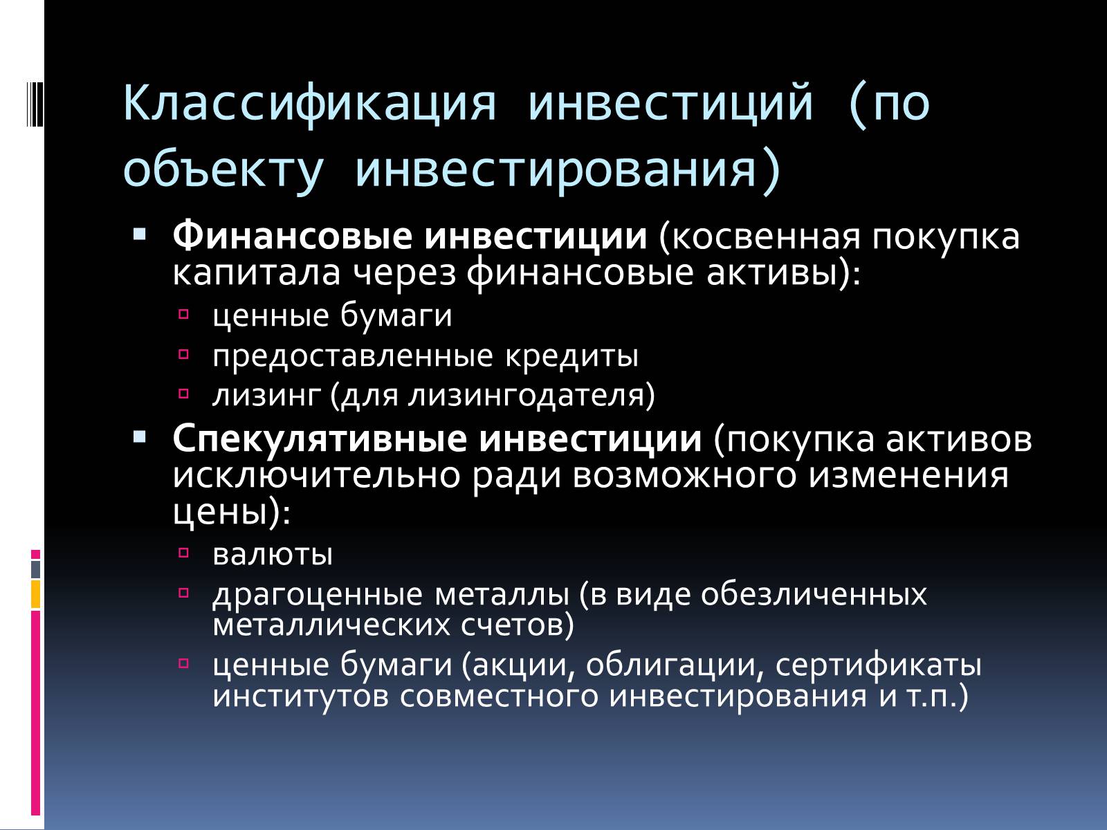 Презентація на тему «Инвестиции» - Слайд #4 Презентація на тему «Инвестиции» - Слайд #4