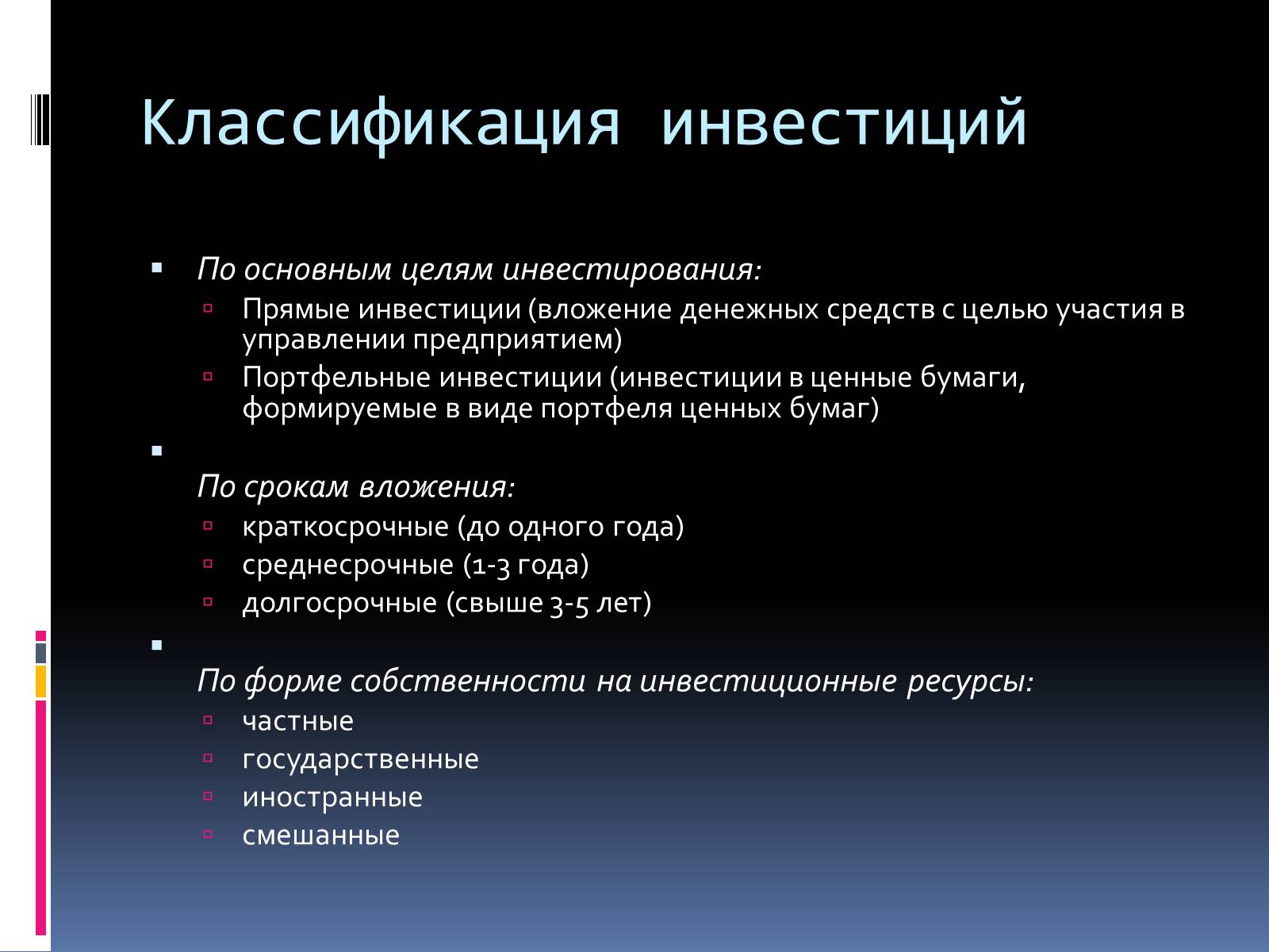 Презентація на тему «Инвестиции» - Слайд #5 Презентація на тему «Инвестиции» - Слайд #5