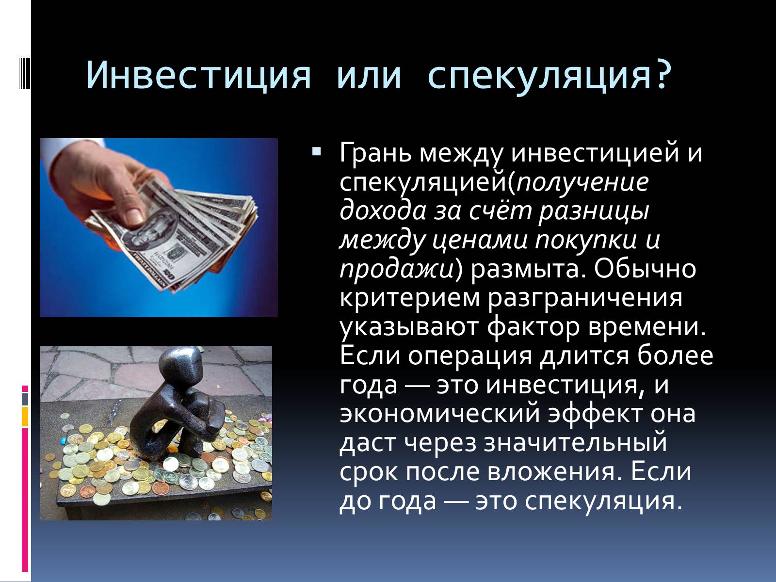 Презентація на тему «Инвестиции» - Слайд #6 Презентація на тему «Инвестиции» - Слайд #6