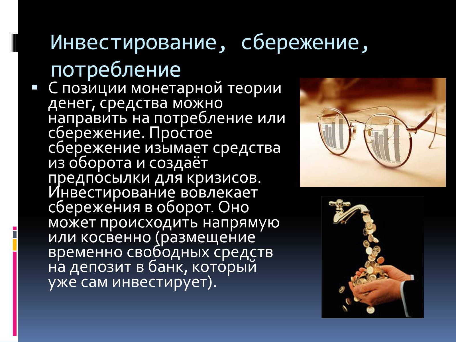 Презентація на тему «Инвестиции» - Слайд #7 Презентація на тему «Инвестиции» - Слайд #7