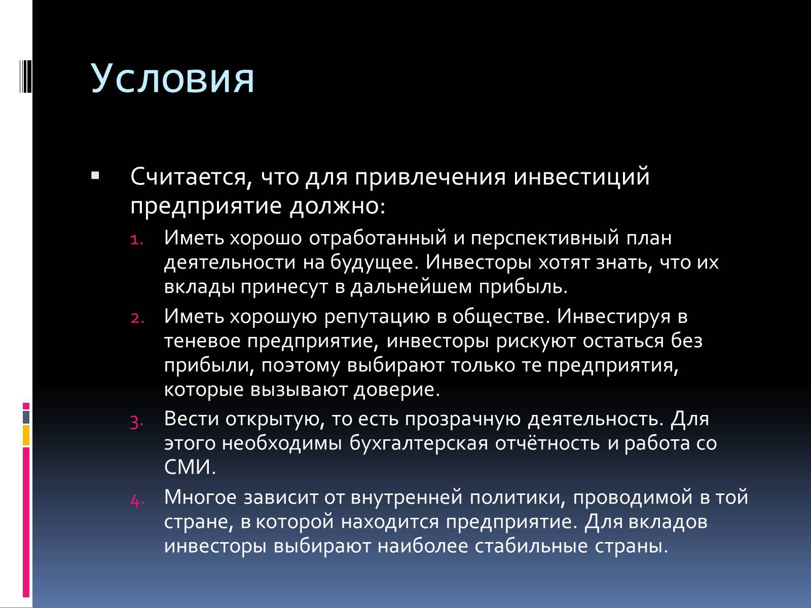 Презентація на тему «Инвестиции» - Слайд #8 Презентація на тему «Инвестиции» - Слайд #8