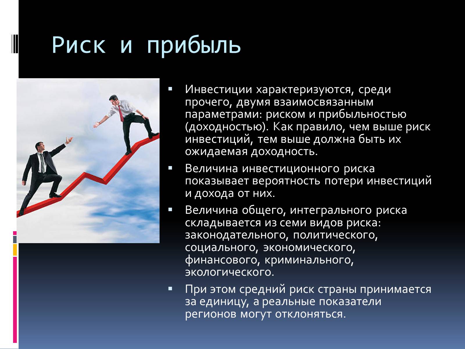 Презентація на тему «Инвестиции» - Слайд #9 Презентація на тему «Инвестиции» - Слайд #9