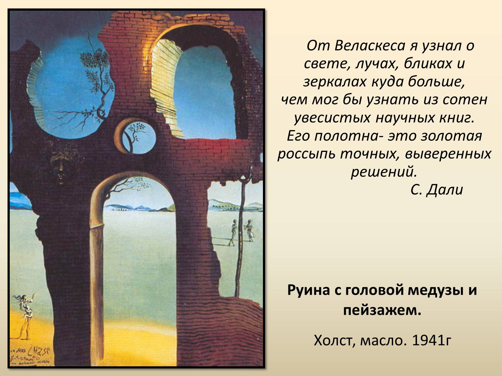 Презентація на тему «Сальвадор Далі» (варіант 18) - Слайд #10 Презентація на тему «Сальвадор Далі» (варіант 18) - Слайд #10