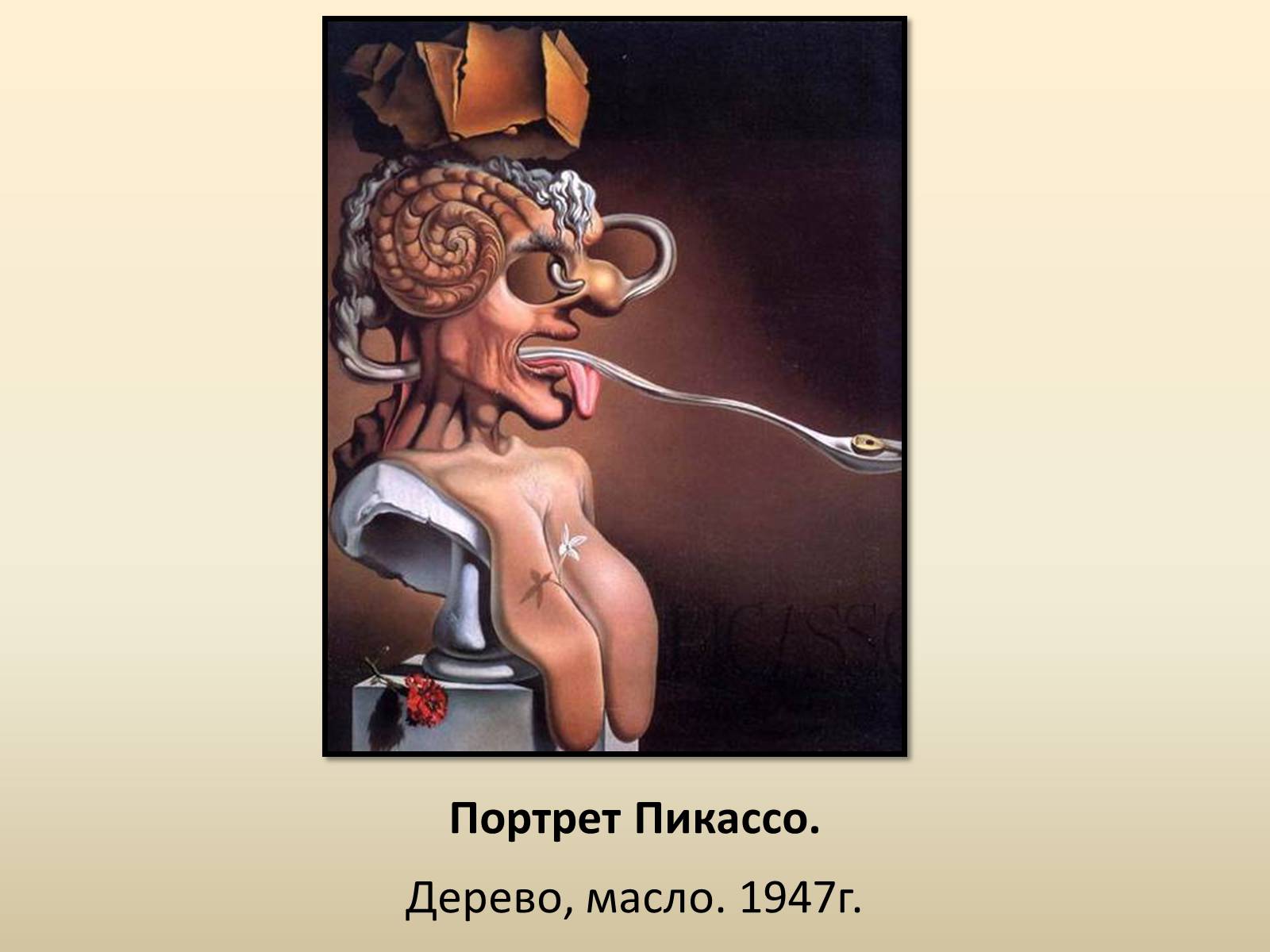 Презентація на тему «Сальвадор Далі» (варіант 18) - Слайд #13 Презентація на тему «Сальвадор Далі» (варіант 18) - Слайд #13