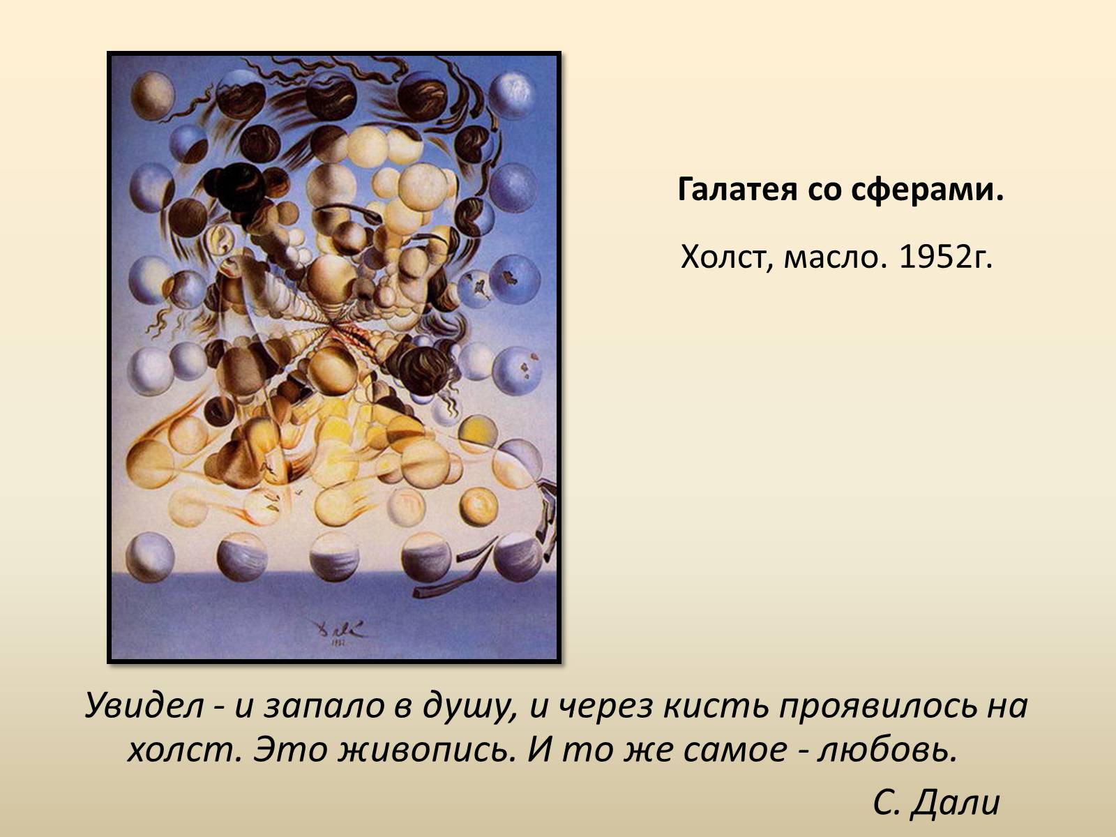 Презентація на тему «Сальвадор Далі» (варіант 18) - Слайд #15 Презентація на тему «Сальвадор Далі» (варіант 18) - Слайд #15