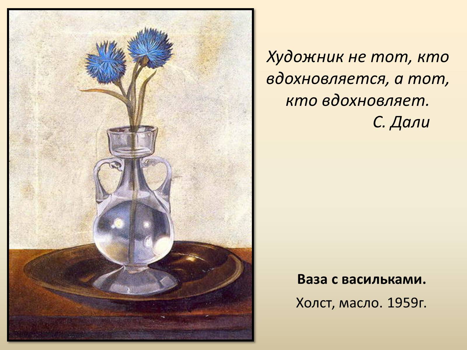 Презентація на тему «Сальвадор Далі» (варіант 18) - Слайд #18 Презентація на тему «Сальвадор Далі» (варіант 18) - Слайд #18