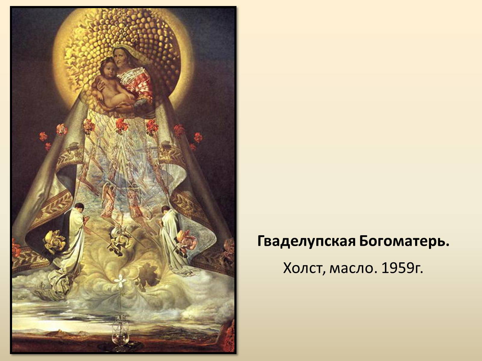 Презентація на тему «Сальвадор Далі» (варіант 18) - Слайд #19 Презентація на тему «Сальвадор Далі» (варіант 18) - Слайд #19