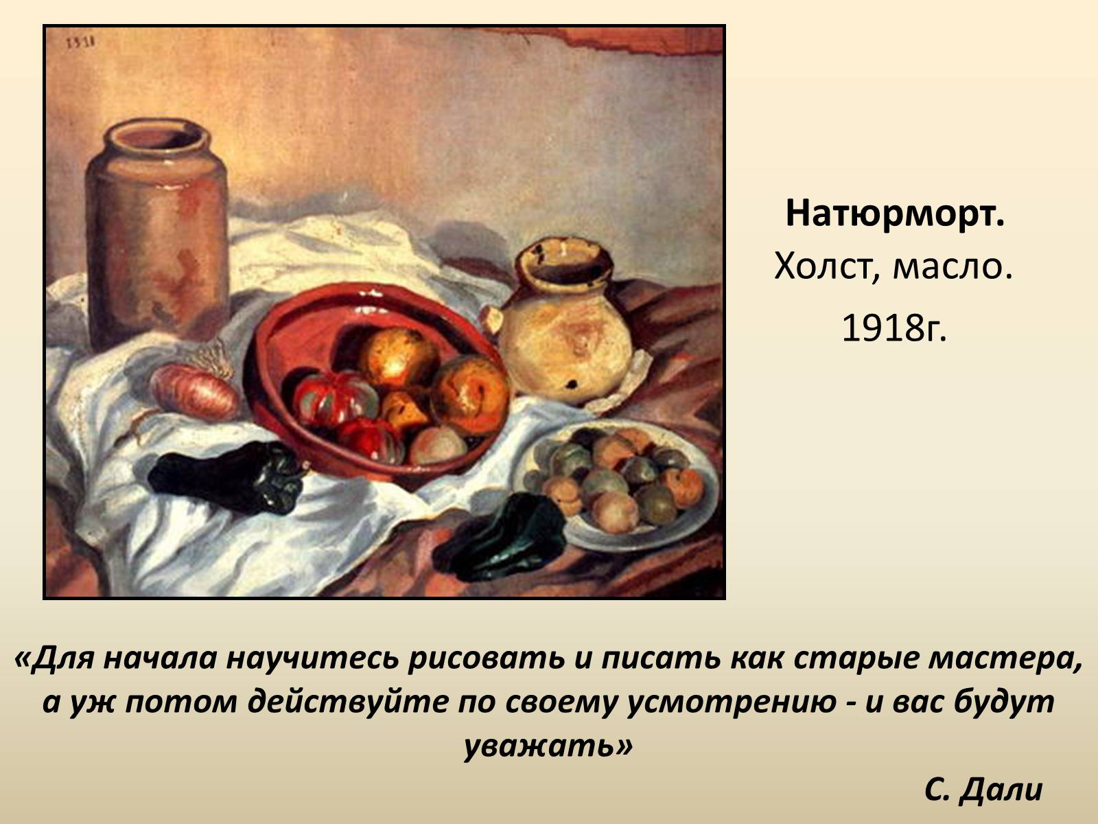 Презентація на тему «Сальвадор Далі» (варіант 18) - Слайд #2 Презентація на тему «Сальвадор Далі» (варіант 18) - Слайд #2