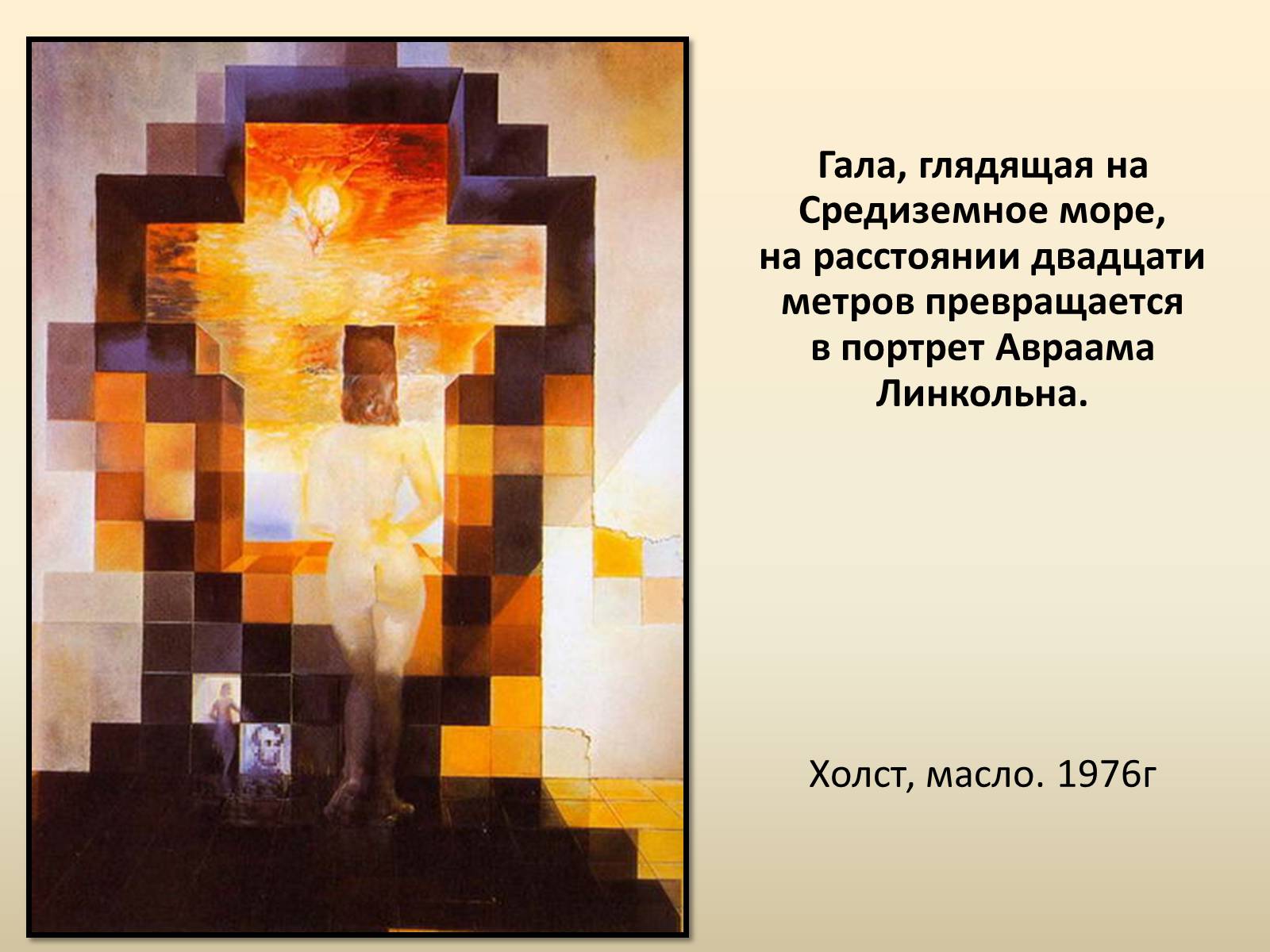 Презентація на тему «Сальвадор Далі» (варіант 18) - Слайд #22 Презентація на тему «Сальвадор Далі» (варіант 18) - Слайд #22