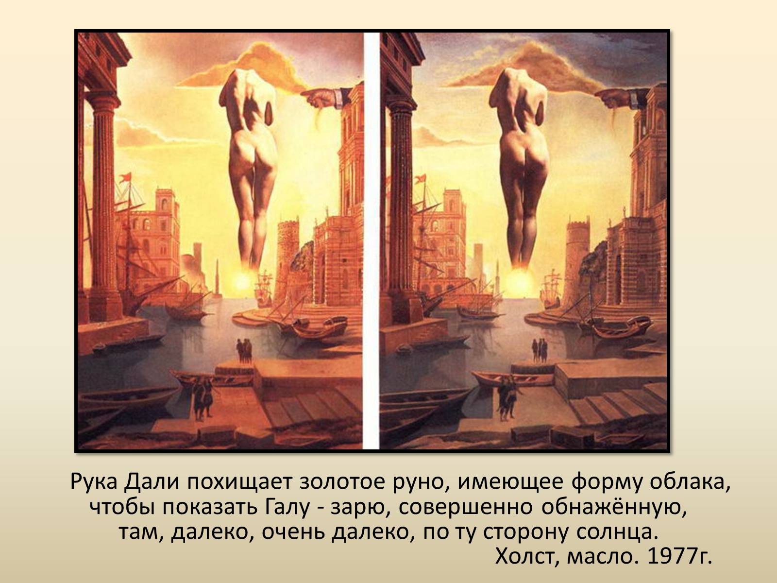 Презентація на тему «Сальвадор Далі» (варіант 18) - Слайд #23 Презентація на тему «Сальвадор Далі» (варіант 18) - Слайд #23