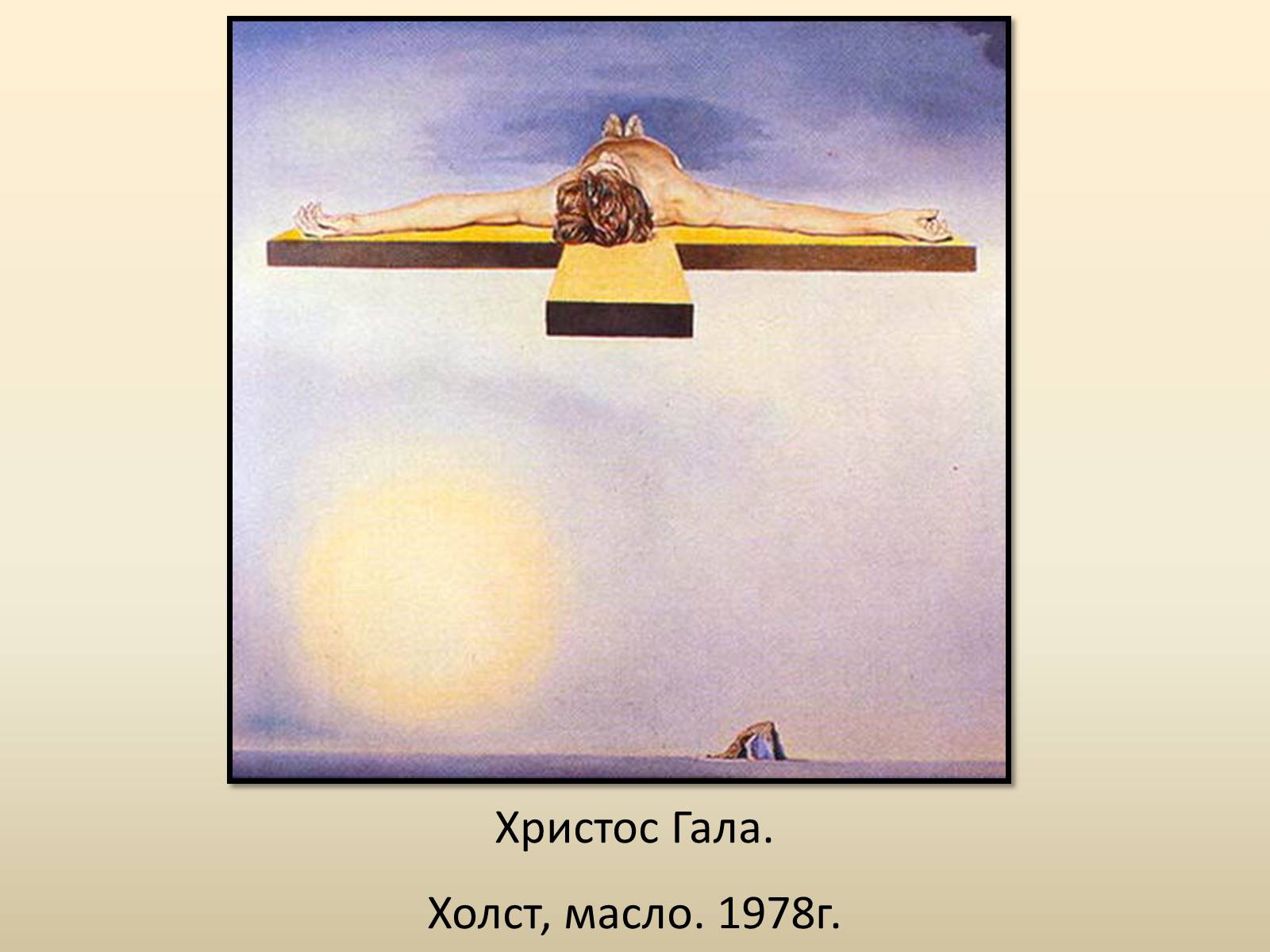 Презентація на тему «Сальвадор Далі» (варіант 18) - Слайд #26 Презентація на тему «Сальвадор Далі» (варіант 18) - Слайд #26