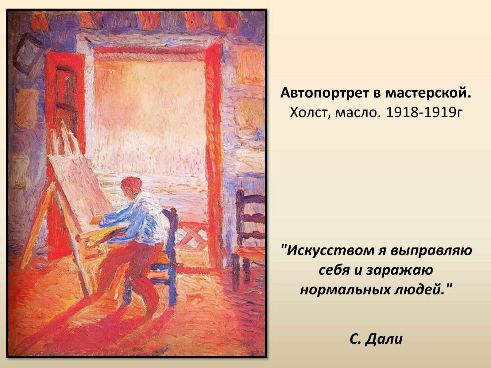 Презентація на тему «Сальвадор Далі» (варіант 18) - Слайд #4 Презентація на тему «Сальвадор Далі» (варіант 18) - Слайд #4