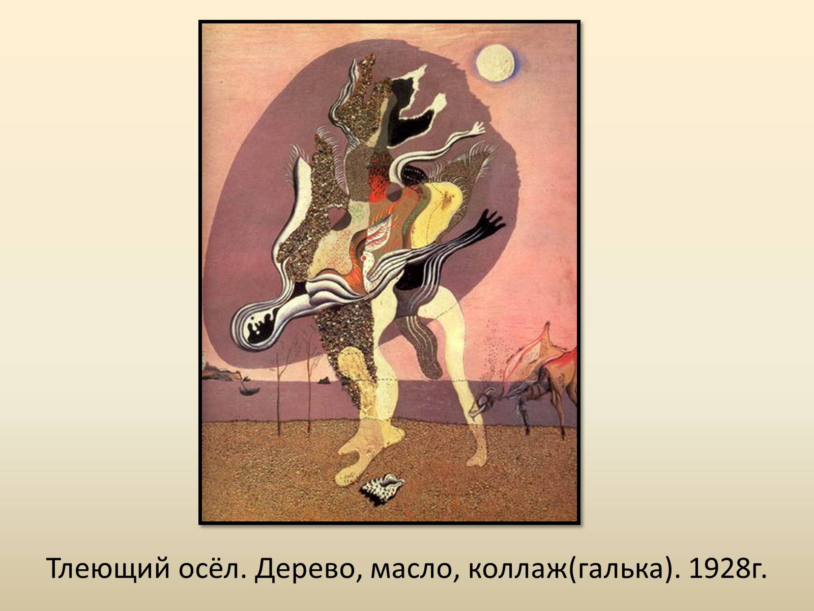 Презентація на тему «Сальвадор Далі» (варіант 18) - Слайд #6 Презентація на тему «Сальвадор Далі» (варіант 18) - Слайд #6