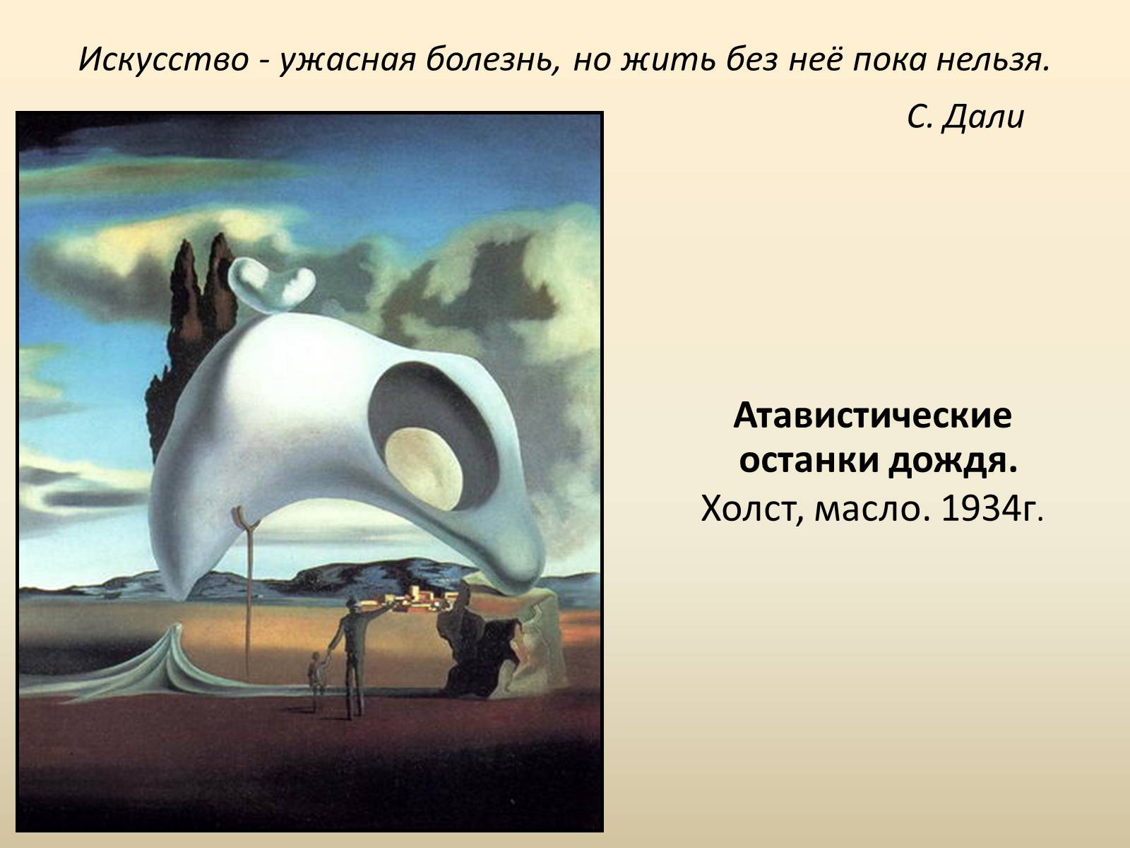 Презентація на тему «Сальвадор Далі» (варіант 18) - Слайд #8 Презентація на тему «Сальвадор Далі» (варіант 18) - Слайд #8