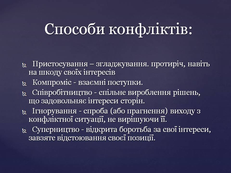 Презентація на тему «Конфлікти» (варіант 7) - Слайд #10 Презентація на тему «Конфлікти» (варіант 7) - Слайд #10
