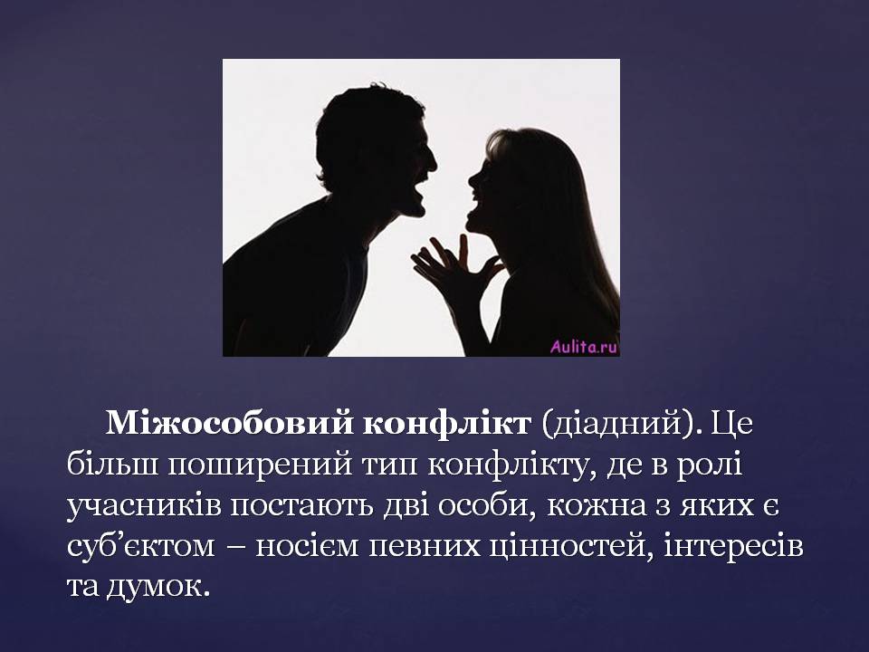 Презентація на тему «Конфлікти» (варіант 7) - Слайд #6 Презентація на тему «Конфлікти» (варіант 7) - Слайд #6