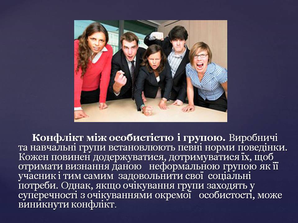 Презентація на тему «Конфлікти» (варіант 7) - Слайд #7 Презентація на тему «Конфлікти» (варіант 7) - Слайд #7
