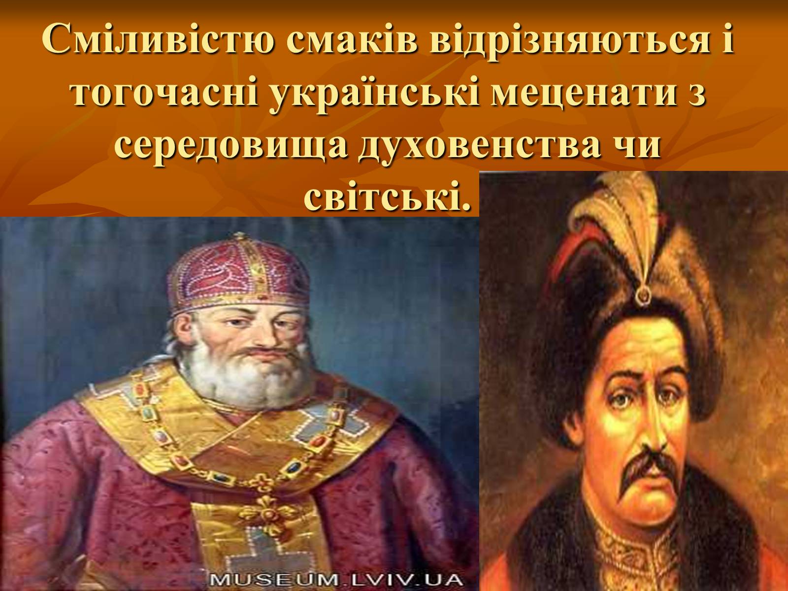 Презентація на тему «Українське бароко» (варіант 13) - Слайд #12 Презентація на тему «Українське бароко» (варіант 13) - Слайд #12