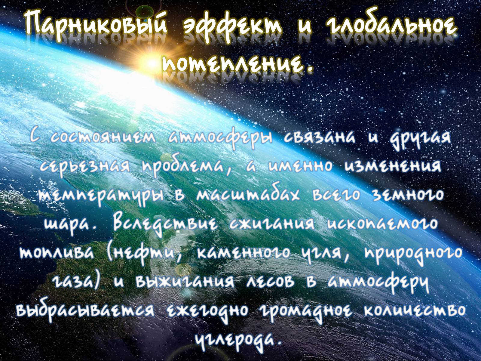 Презентація на тему «Деградация атмосферы» - Слайд #10 Презентація на тему «Деградация атмосферы» - Слайд #10