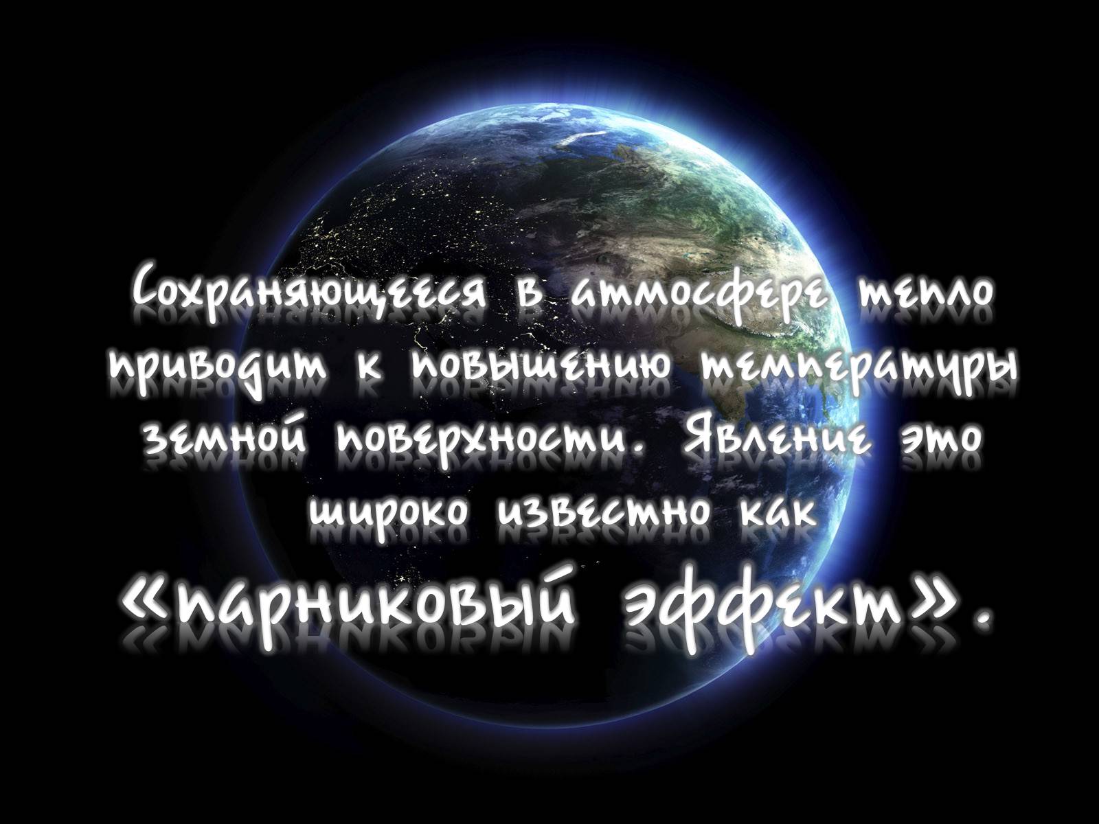 Презентація на тему «Деградация атмосферы» - Слайд #13 Презентація на тему «Деградация атмосферы» - Слайд #13
