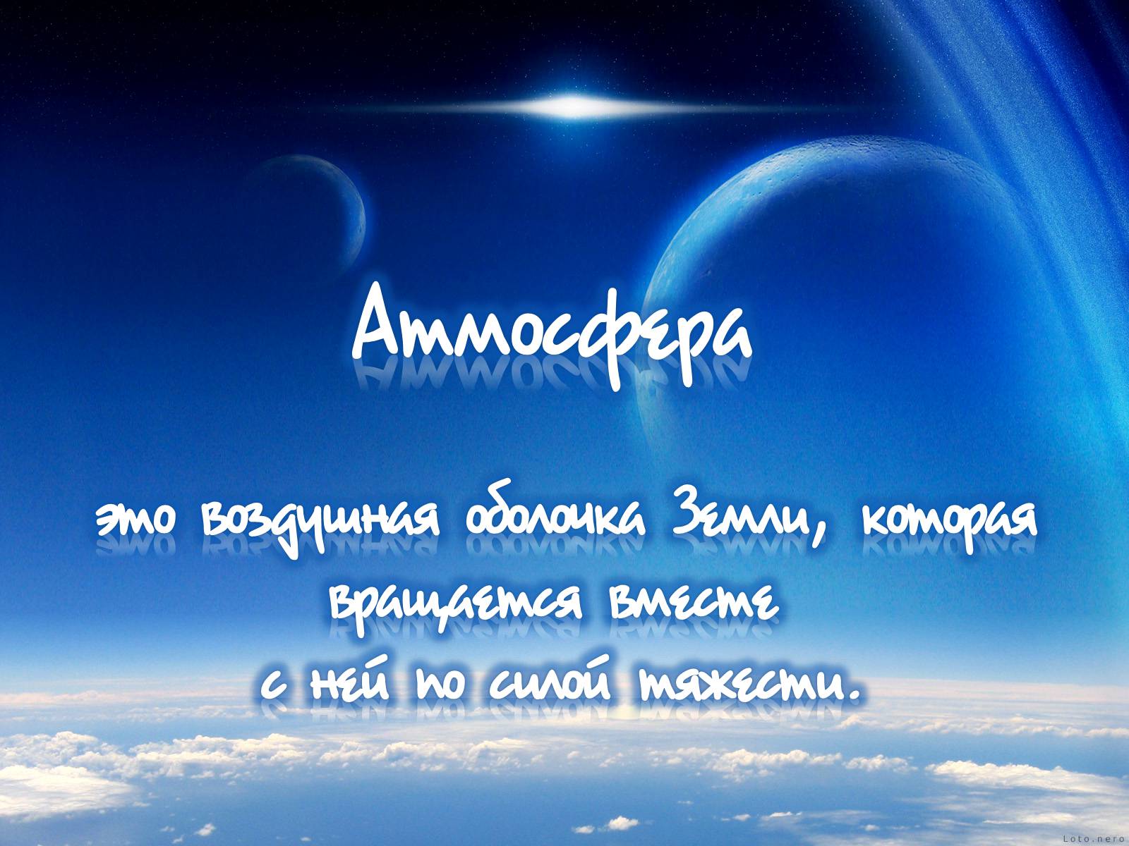Презентація на тему «Деградация атмосферы» - Слайд #2 Презентація на тему «Деградация атмосферы» - Слайд #2