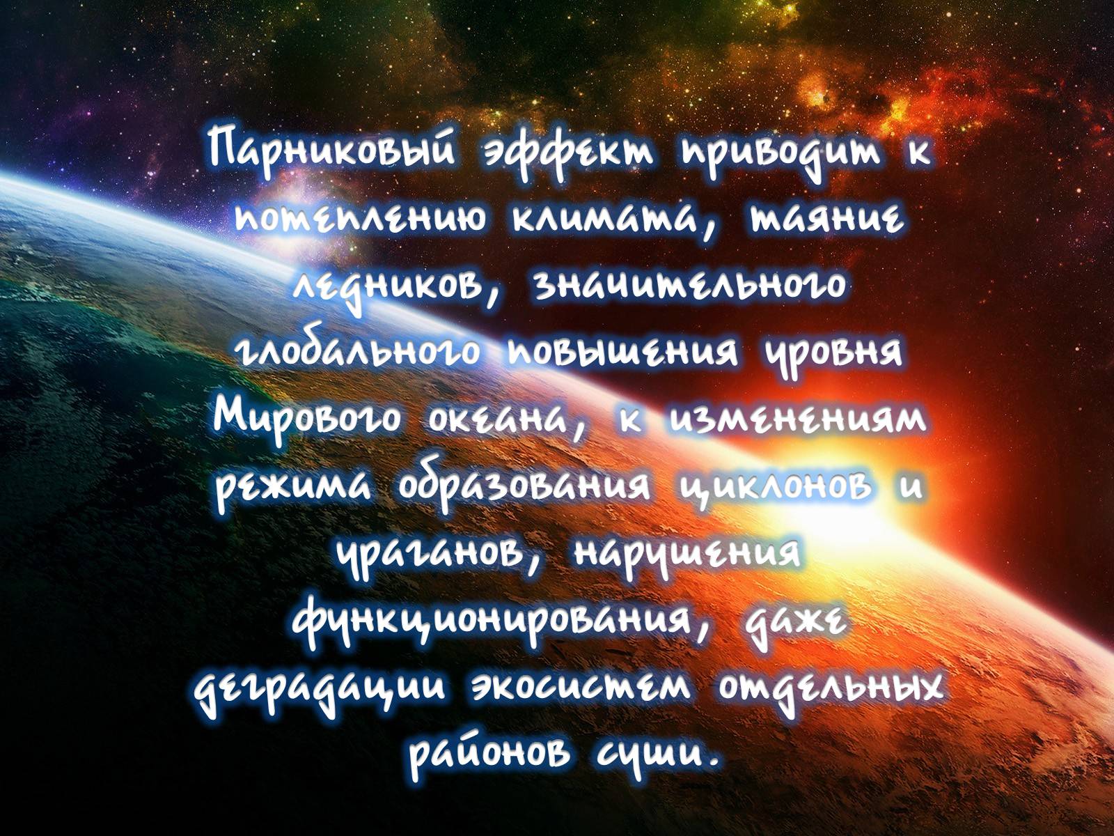 Презентація на тему «Деградация атмосферы» - Слайд #23 Презентація на тему «Деградация атмосферы» - Слайд #23