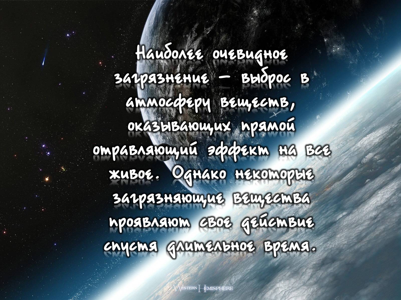 Презентація на тему «Деградация атмосферы» - Слайд #7 Презентація на тему «Деградация атмосферы» - Слайд #7