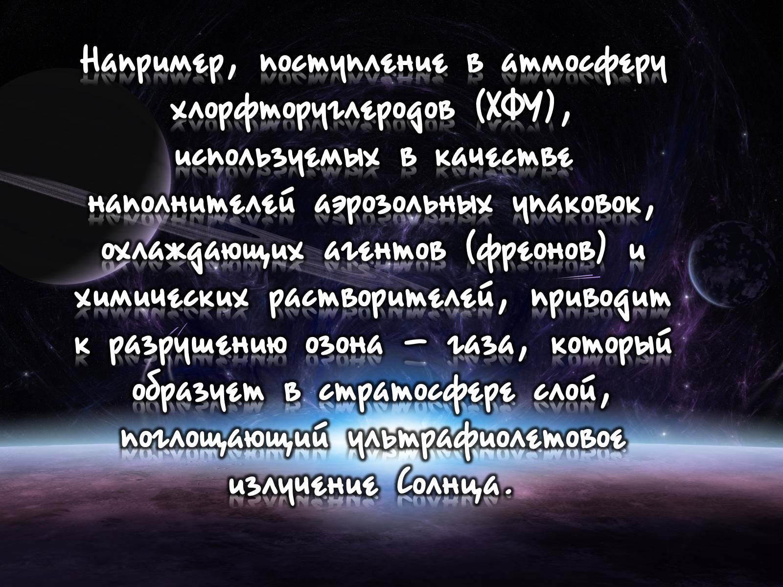 Презентація на тему «Деградация атмосферы» - Слайд #8 Презентація на тему «Деградация атмосферы» - Слайд #8