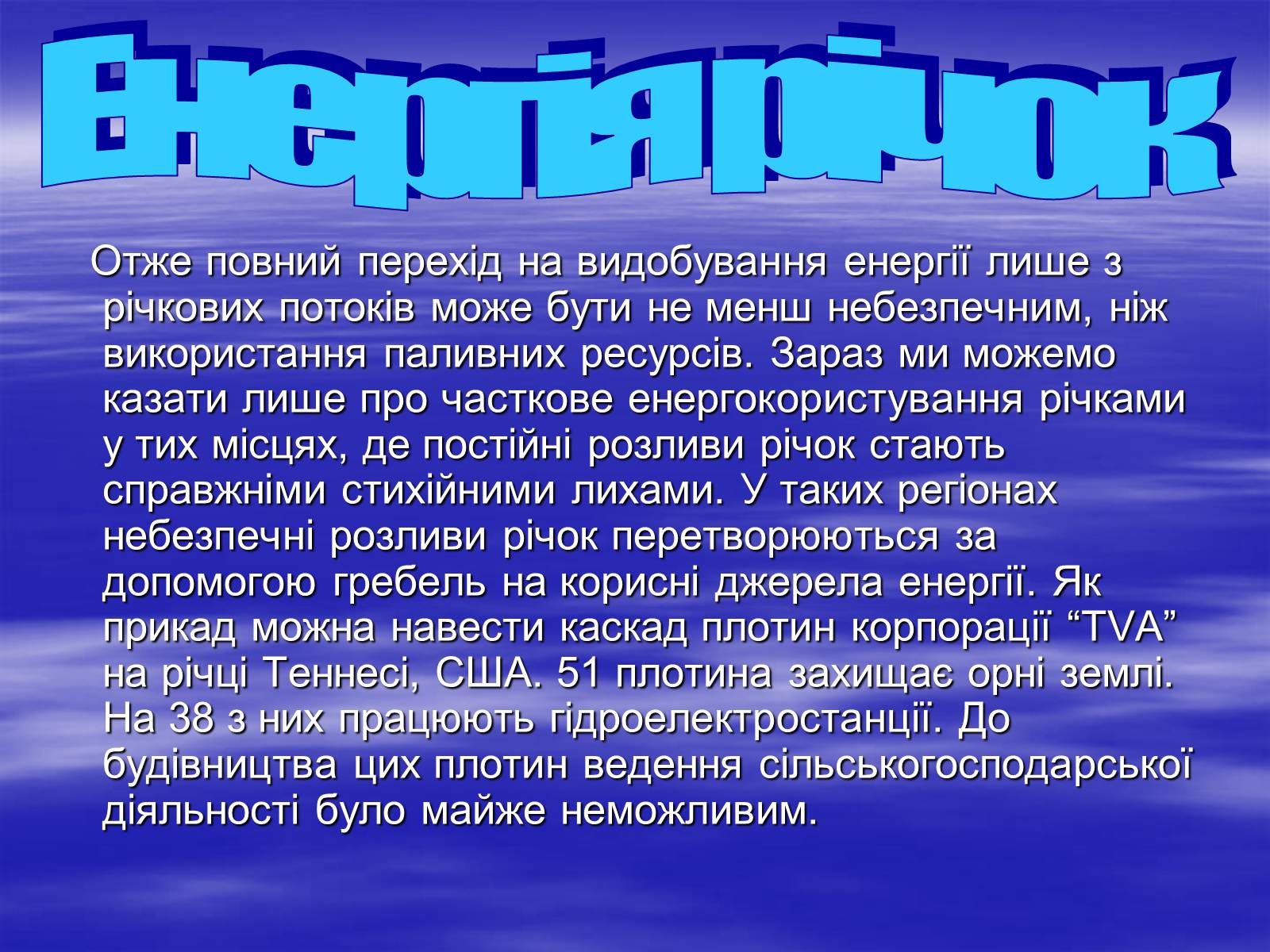 Презентація на тему «Альтернативні джерела енергії» (варіант 3) - Слайд #14 Презентація на тему «Альтернативні джерела енергії» (варіант 3) - Слайд #14