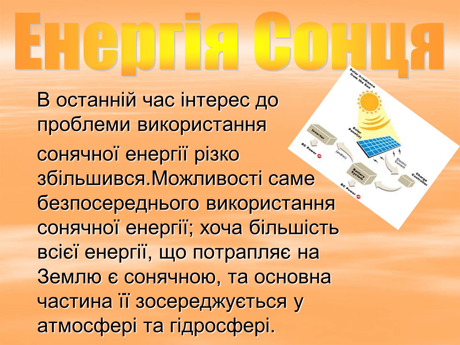 Презентація на тему «Альтернативні джерела енергії» (варіант 3) - Слайд #2 Презентація на тему «Альтернативні джерела енергії» (варіант 3) - Слайд #2