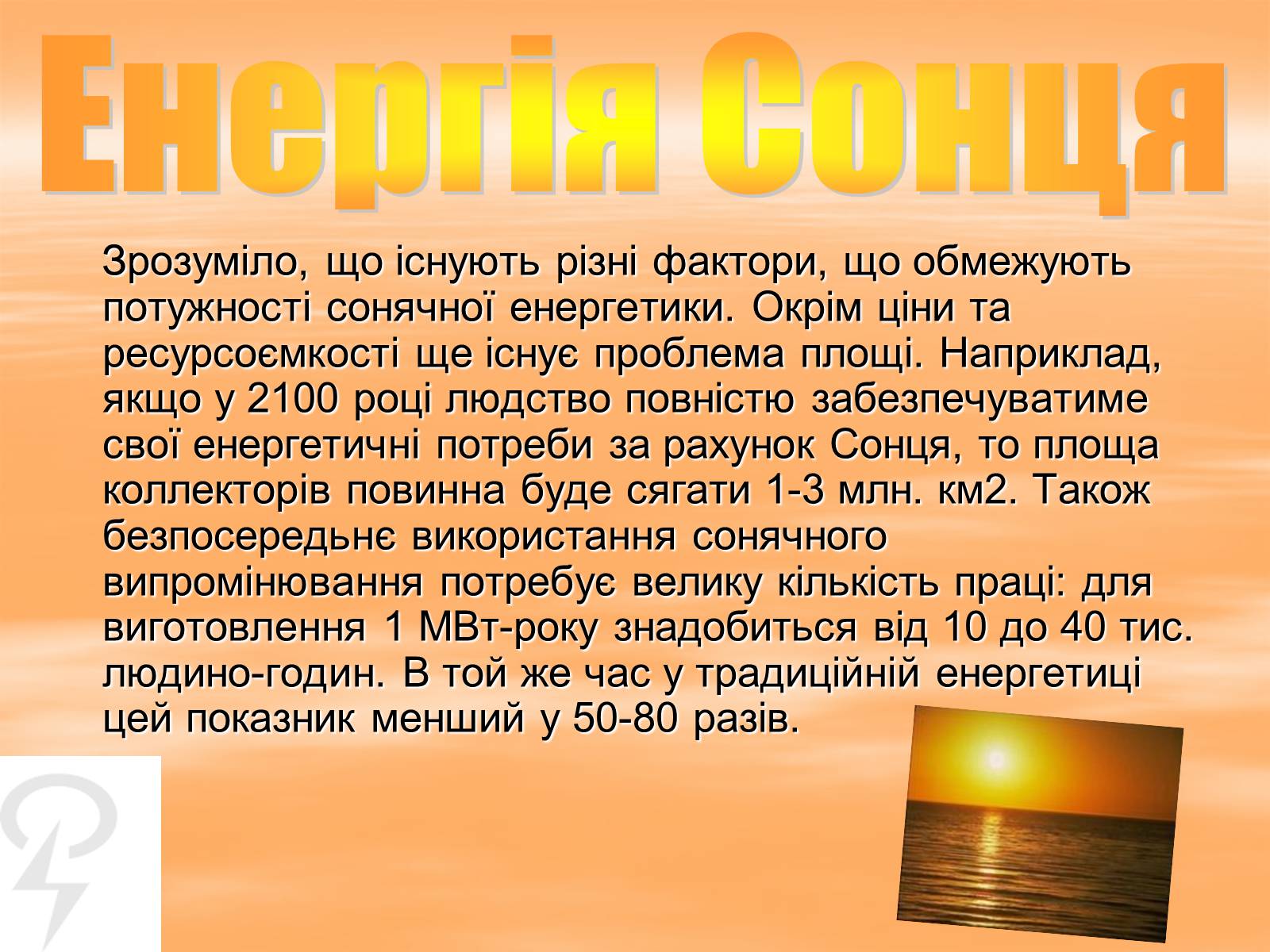 Презентація на тему «Альтернативні джерела енергії» (варіант 3) - Слайд #5 Презентація на тему «Альтернативні джерела енергії» (варіант 3) - Слайд #5