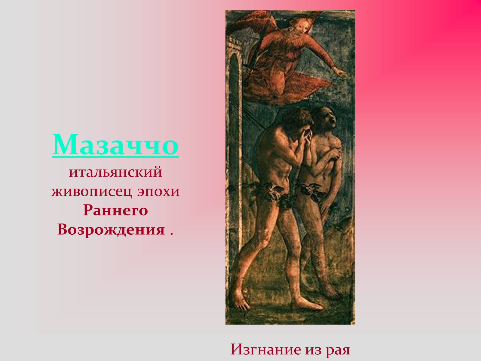 Презентація на тему «Изобразительное искусство эпохи Возрождения» - Слайд #10 Презентація на тему «Изобразительное искусство эпохи Возрождения» - Слайд #10