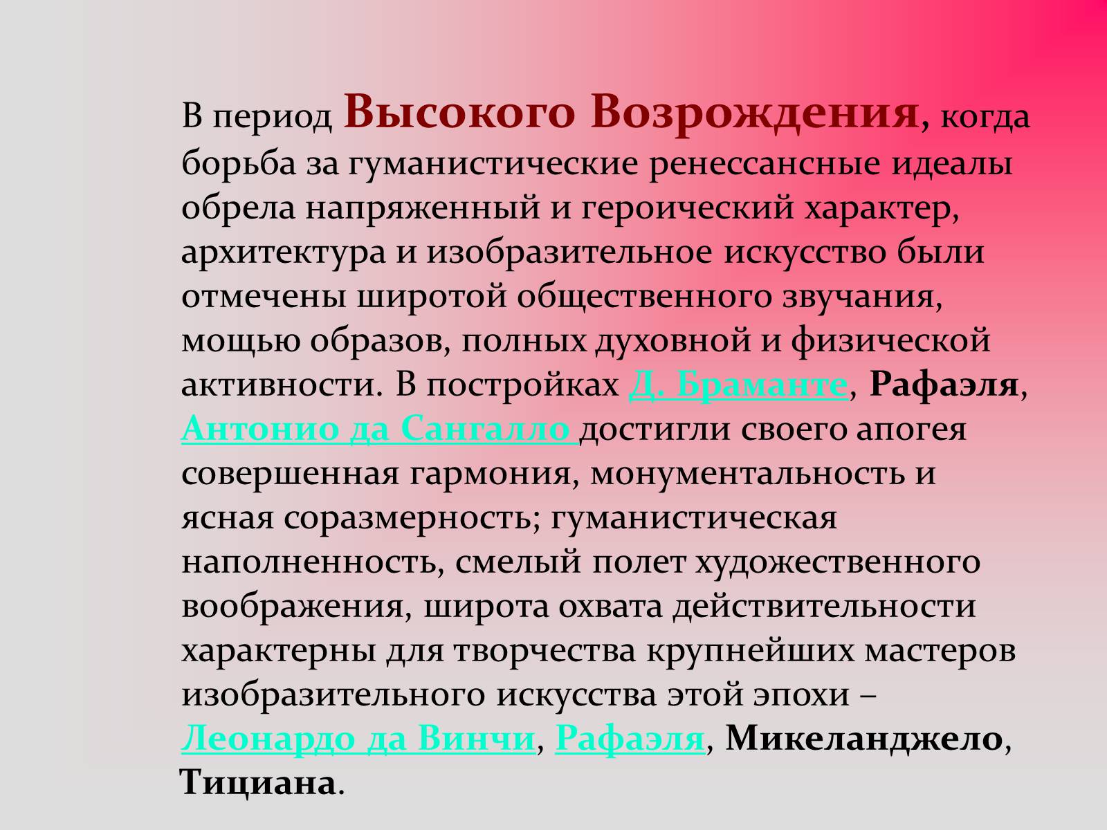 Презентація на тему «Изобразительное искусство эпохи Возрождения» - Слайд #12 Презентація на тему «Изобразительное искусство эпохи Возрождения» - Слайд #12