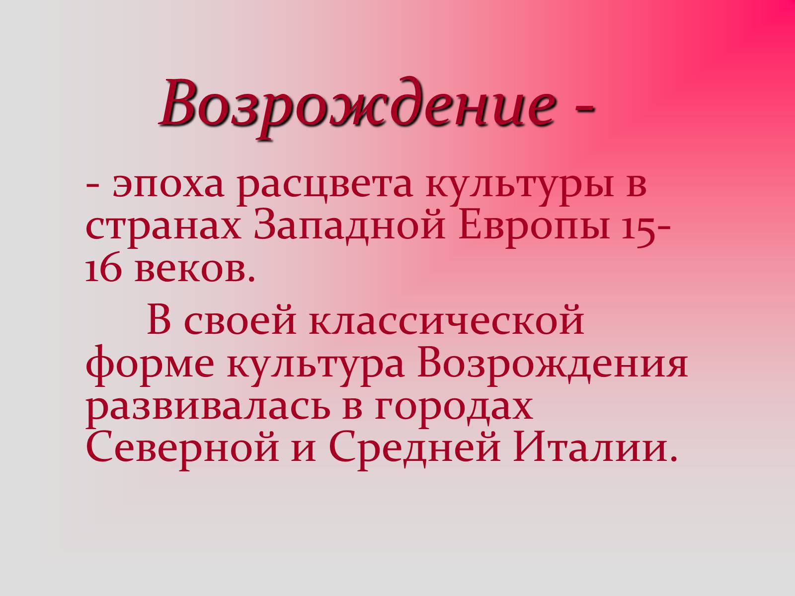 Презентація на тему «Изобразительное искусство эпохи Возрождения» - Слайд #2 Презентація на тему «Изобразительное искусство эпохи Возрождения» - Слайд #2